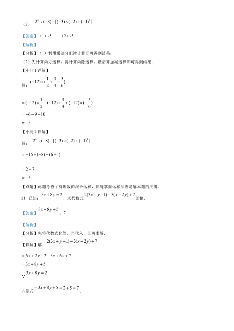 精品解析：北京市延庆区2021-2022学年七年级上学期期末数学试题（解析版）(1)_北京初中期末题_C605-京七八九_B京市数学七八九_北京7上数学_2021-2022