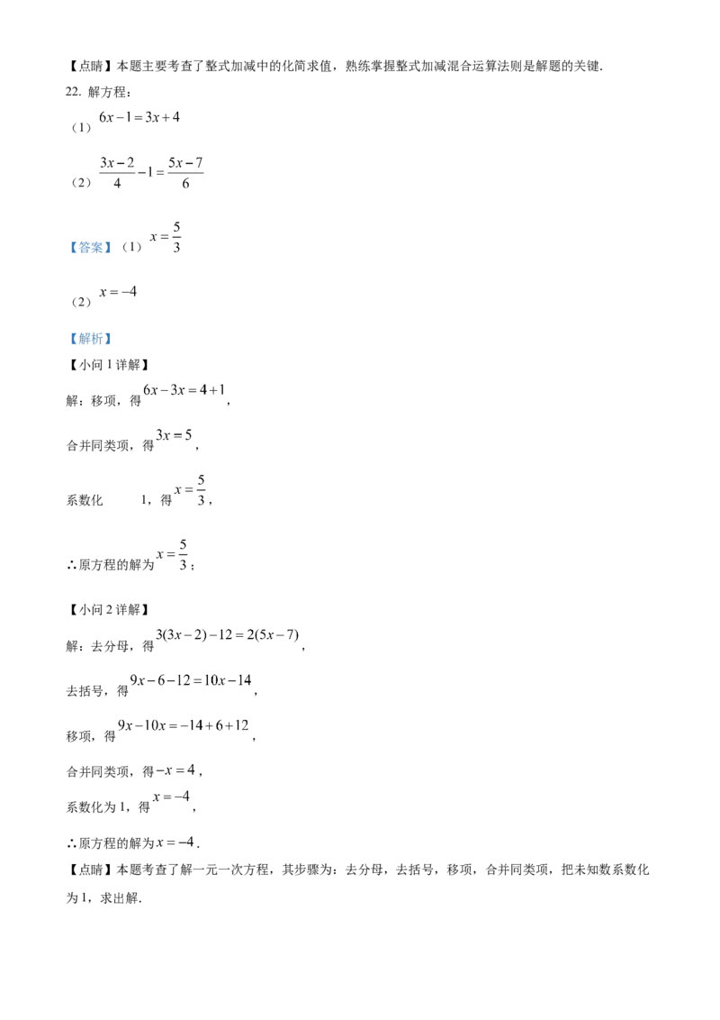 精品解析：北京市延庆区2021-2022学年七年级上学期期末数学试题（解析版）(1)_北京初中期末题_C605-京七八九_B京市数学七八九_北京7上数学_2021-2022