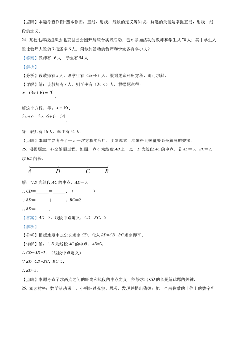 精品解析：北京市延庆区2021-2022学年七年级上学期期末数学试题（解析版）(1)_北京初中期末题_C605-京七八九_B京市数学七八九_北京7上数学_2021-2022