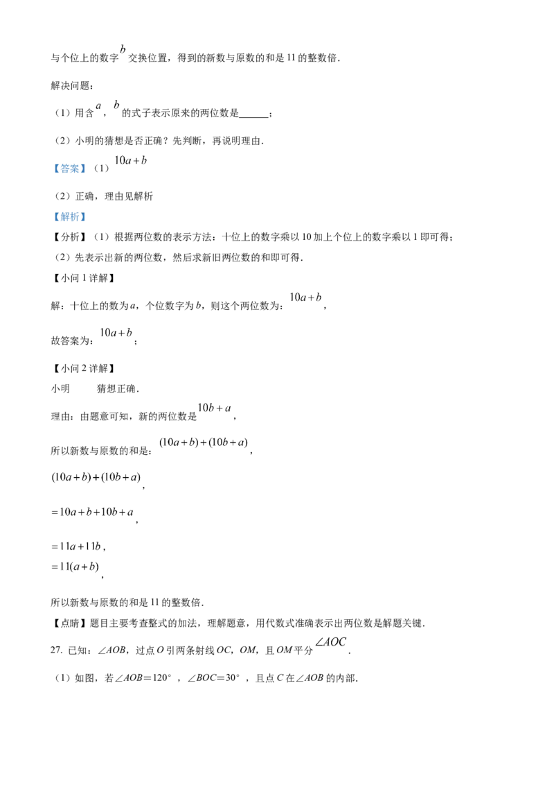 精品解析：北京市延庆区2021-2022学年七年级上学期期末数学试题（解析版）(1)_北京初中期末题_C605-京七八九_B京市数学七八九_北京7上数学_2021-2022
