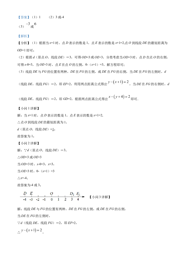 精品解析：北京市延庆区2021-2022学年七年级上学期期末数学试题（解析版）(1)_北京初中期末题_C605-京七八九_B京市数学七八九_北京7上数学_2021-2022