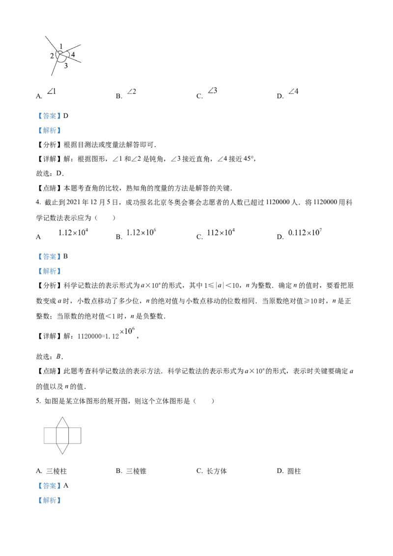 精品解析：北京市延庆区2021-2022学年七年级上学期期末数学试题（解析版）(1)_北京初中期末题_C605-京七八九_B京市数学七八九_北京7上数学_2021-2022