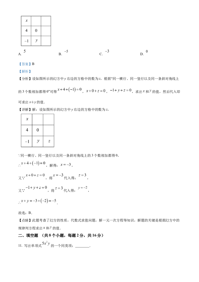 精品解析：北京市延庆区2021-2022学年七年级上学期期末数学试题（解析版）(1)_北京初中期末题_C605-京七八九_B京市数学七八九_北京7上数学_2021-2022