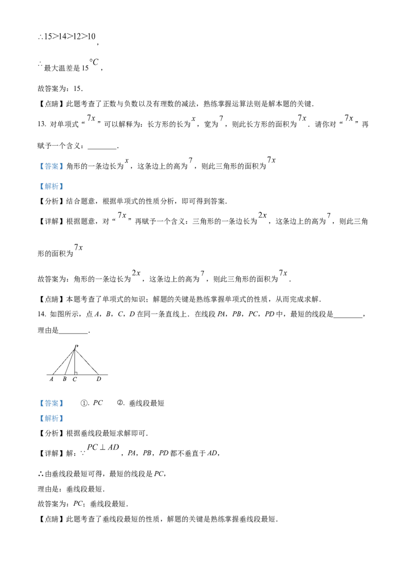 精品解析：北京市延庆区2021-2022学年七年级上学期期末数学试题（解析版）(1)_北京初中期末题_C605-京七八九_B京市数学七八九_北京7上数学_2021-2022