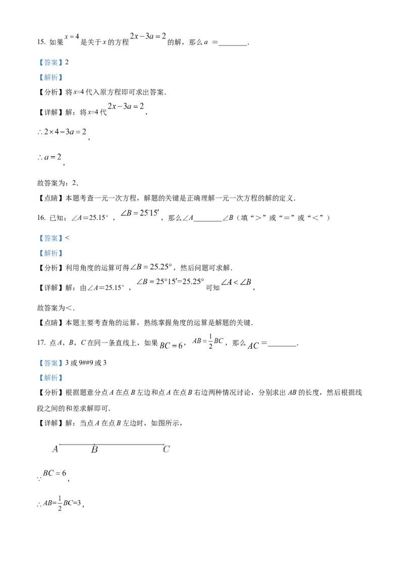精品解析：北京市延庆区2021-2022学年七年级上学期期末数学试题（解析版）(1)_北京初中期末题_C605-京七八九_B京市数学七八九_北京7上数学_2021-2022