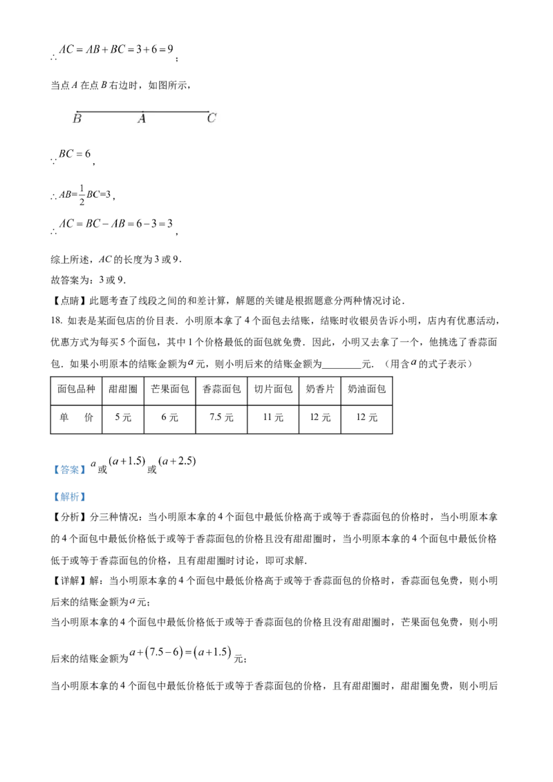 精品解析：北京市延庆区2021-2022学年七年级上学期期末数学试题（解析版）(1)_北京初中期末题_C605-京七八九_B京市数学七八九_北京7上数学_2021-2022