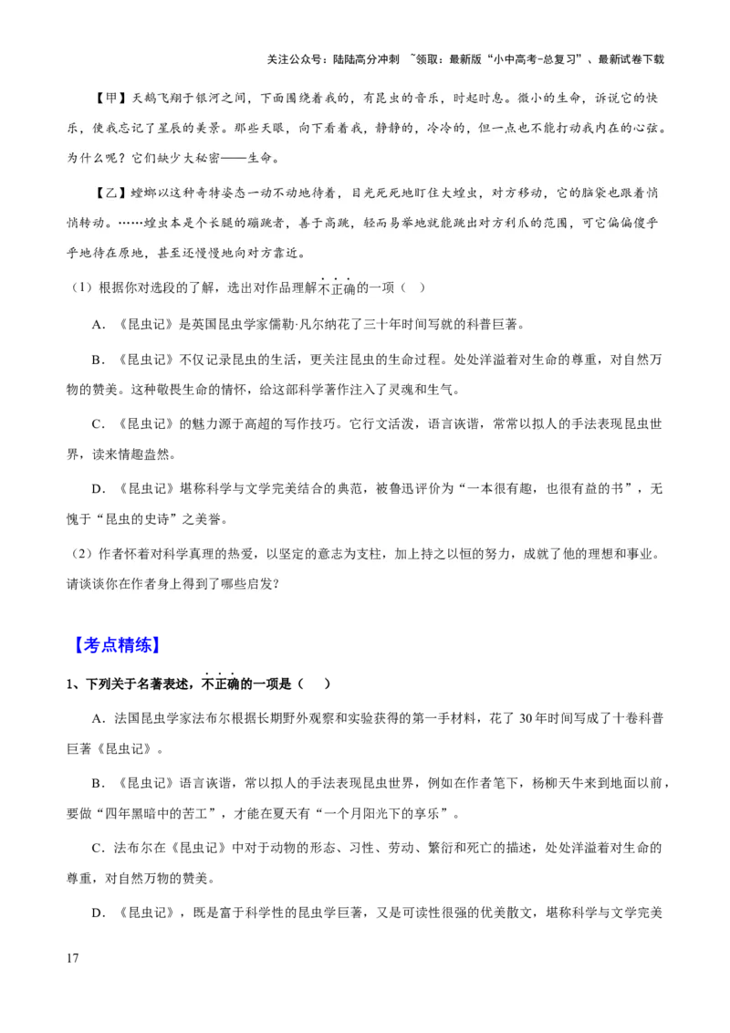 专题20《昆虫记》（知识梳理+练习）（原卷版）_02中考总复习（2026版更新中）_01-语文-中考总复习_2025年中考资料_备战2025年中考语文一轮复习考点突破（全国通用）