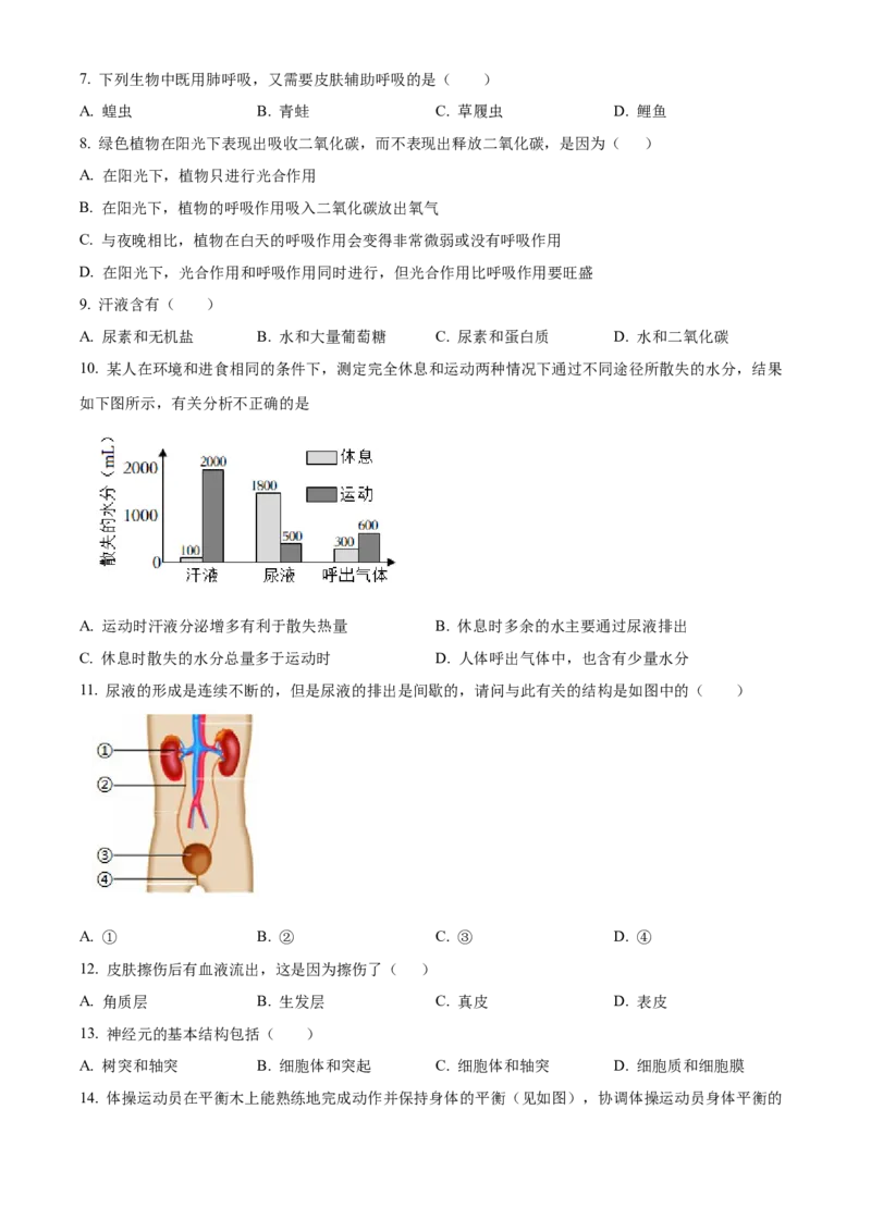 精品解析：北京市房山区2021-2022学年七年级下学期期末生物试题（原卷版）(1)_北京初中期末题_C605-京七八九_B京生物七八九_北京7下生物_2021-2022