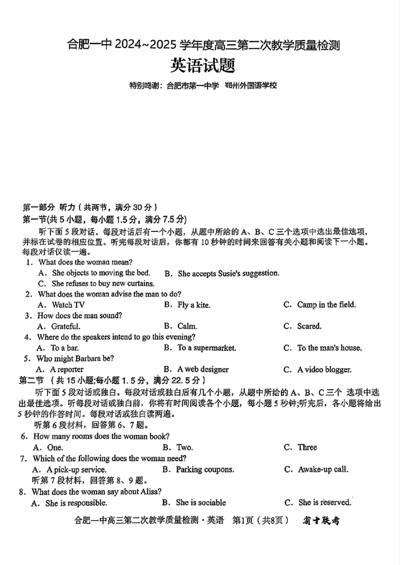 合肥一中2024~2025学年度高三第二次教学质量检测英语试题+答案_A1502026各地模拟卷（超值！）_11月_241127安徽省十联考合肥一中2024~2025学年度高三第二次教学质量检测