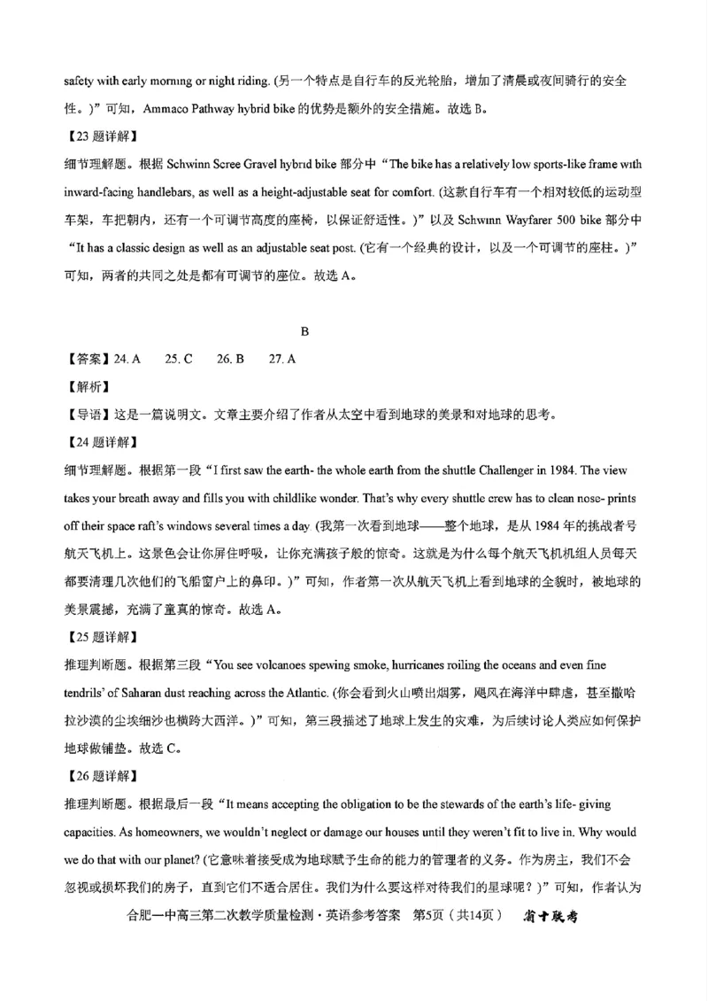 合肥一中2024~2025学年度高三第二次教学质量检测英语试题+答案_A1502026各地模拟卷（超值！）_11月_241127安徽省十联考合肥一中2024~2025学年度高三第二次教学质量检测