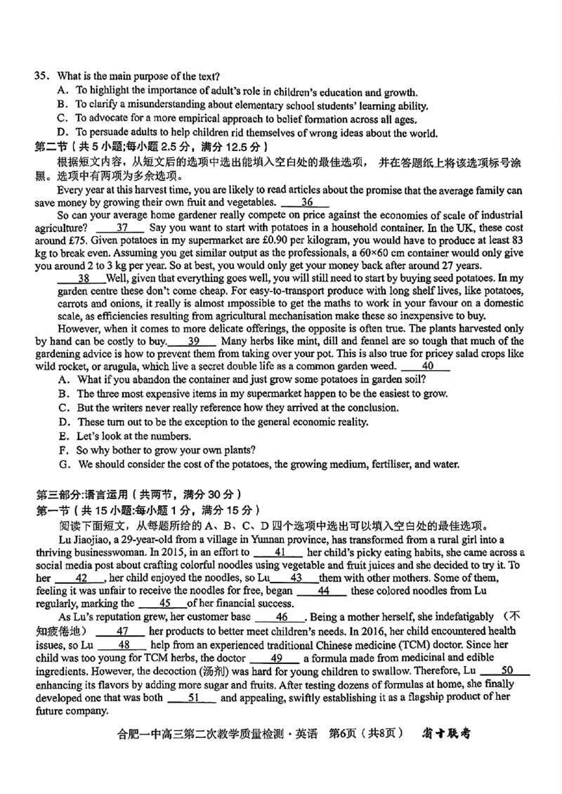 合肥一中2024~2025学年度高三第二次教学质量检测英语试题+答案_A1502026各地模拟卷（超值！）_11月_241127安徽省十联考合肥一中2024~2025学年度高三第二次教学质量检测