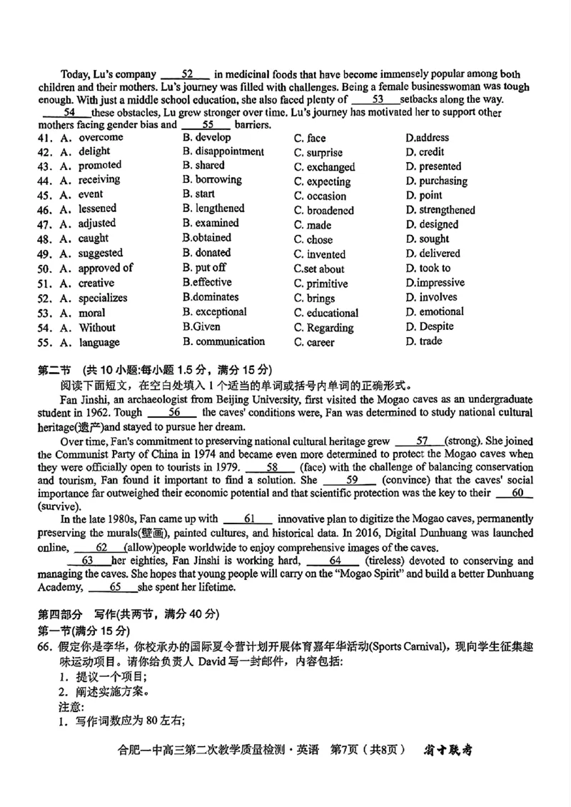 合肥一中2024~2025学年度高三第二次教学质量检测英语试题+答案_A1502026各地模拟卷（超值！）_11月_241127安徽省十联考合肥一中2024~2025学年度高三第二次教学质量检测