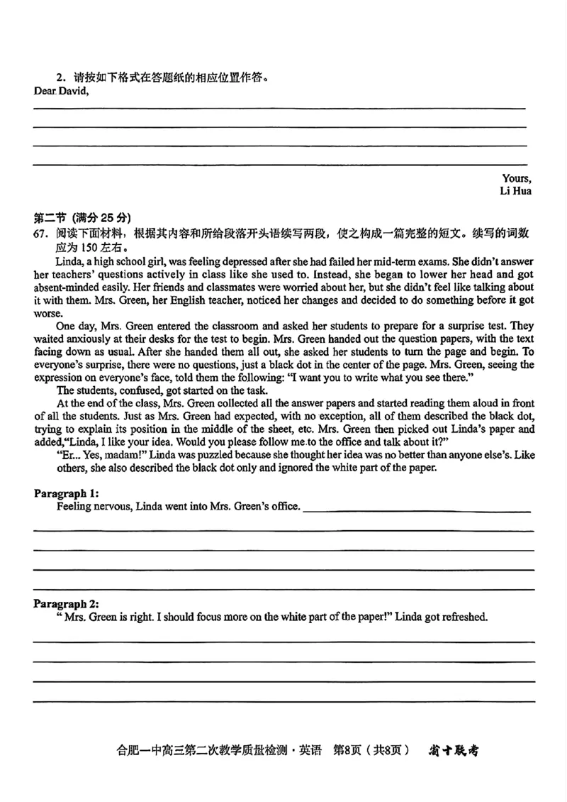 合肥一中2024~2025学年度高三第二次教学质量检测英语试题+答案_A1502026各地模拟卷（超值！）_11月_241127安徽省十联考合肥一中2024~2025学年度高三第二次教学质量检测