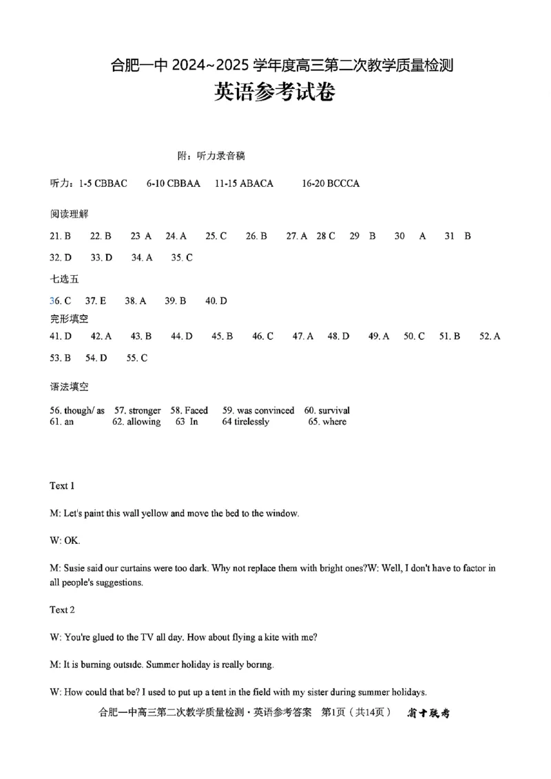 合肥一中2024~2025学年度高三第二次教学质量检测英语试题+答案_A1502026各地模拟卷（超值！）_11月_241127安徽省十联考合肥一中2024~2025学年度高三第二次教学质量检测