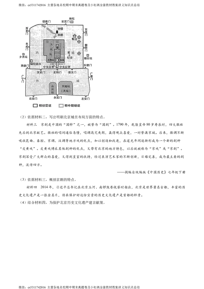 精品解析：北京市大兴区2022-2023学年七年级下学期期末历史试题（原卷版）(1)_北京初中期末题_C605-京七八九_B京历史七八九_北京7下历史_2022-2024_北京历史7下期末