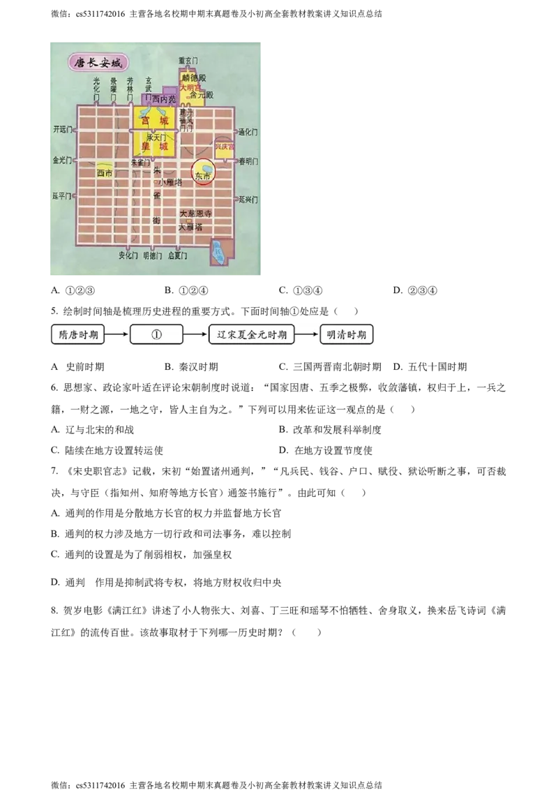 精品解析：北京市大兴区2022-2023学年七年级下学期期末历史试题（原卷版）(1)_北京初中期末题_C605-京七八九_B京历史七八九_北京7下历史_2022-2024_北京历史7下期末