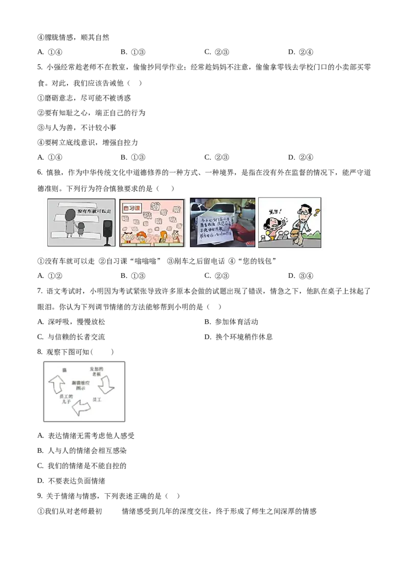 精品解析：北京市延庆区2020-2021学年七年级下学期期中道德与法治试题（原卷版）(1)_北京初中期末题_C605-京七八九_B京市道德与法治七八九_道法_北京7下道法_北京道法7下期中