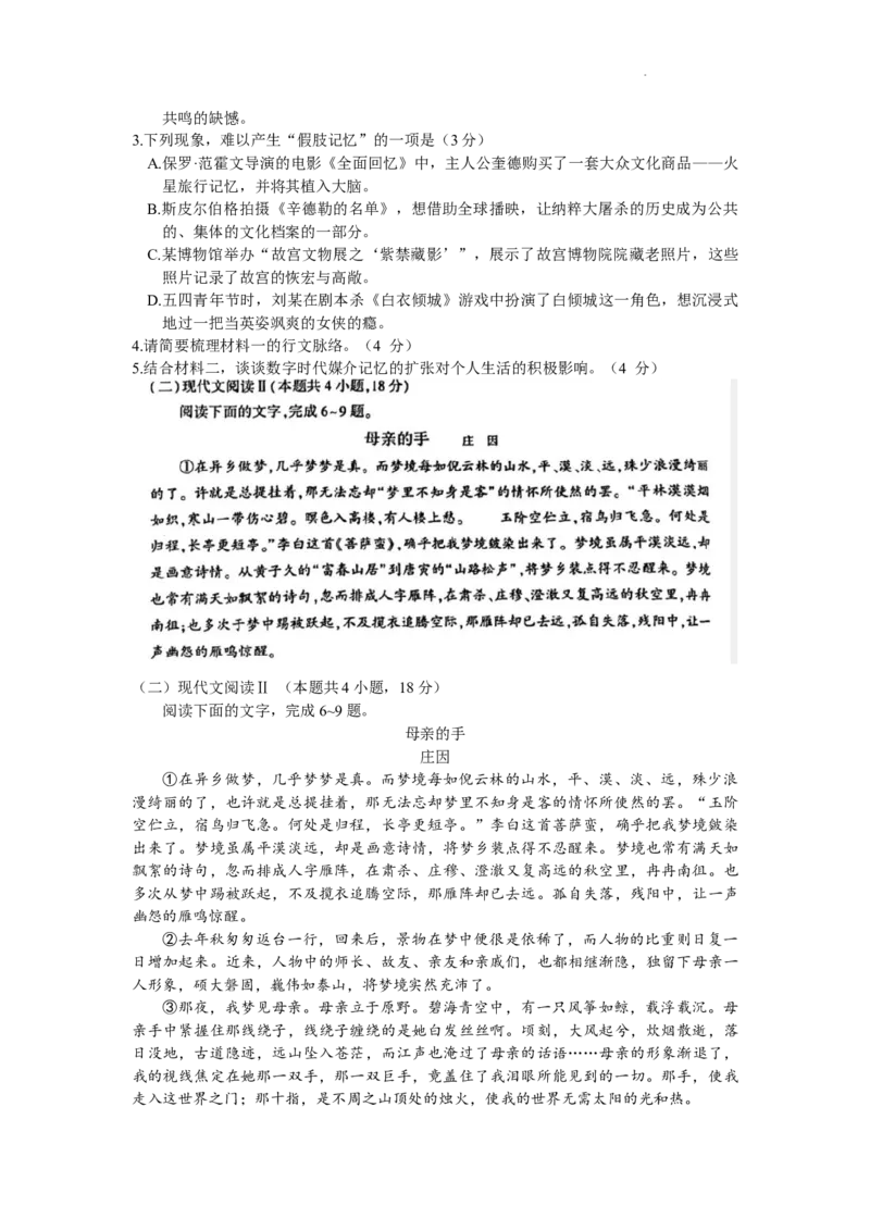 2023届山西省临汾市高考考前适应性训练考试（一）语文公众号：一枚试卷君(1)_1.2025语文总复习_2023年新高考资料_模拟题_老高考