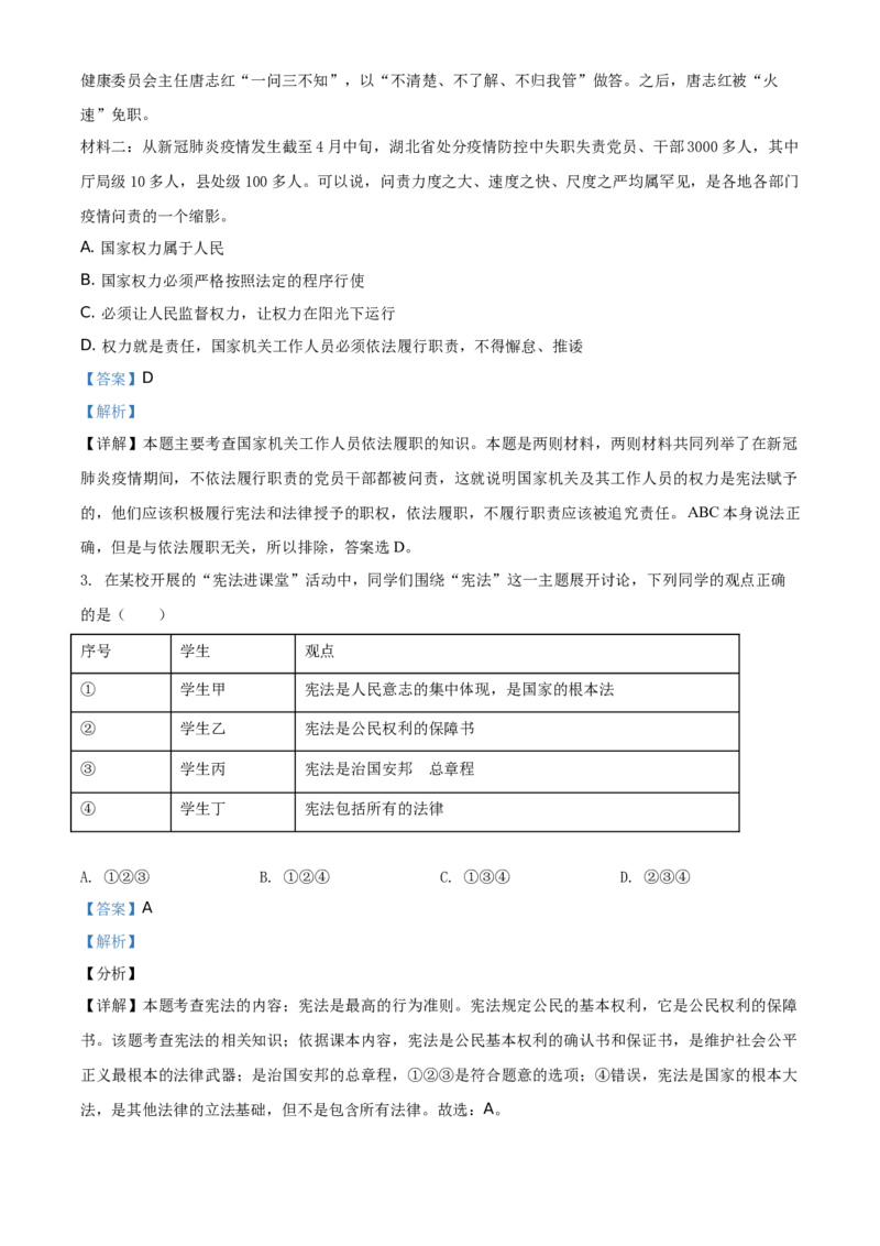 精品解析：北京市东城区2019-2020学年八年级下学期期末道德与法治试题（解析版）(1)_北京初中期末题_C605-京七八九_B京市道德与法治七八九_道法_北京8下道法_北京道法8下期末