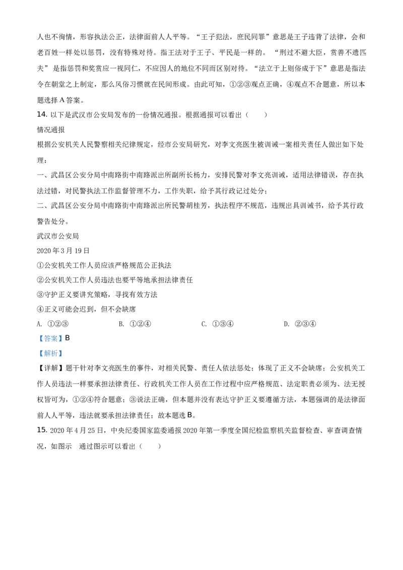 精品解析：北京市东城区2019-2020学年八年级下学期期末道德与法治试题（解析版）(1)_北京初中期末题_C605-京七八九_B京市道德与法治七八九_道法_北京8下道法_北京道法8下期末