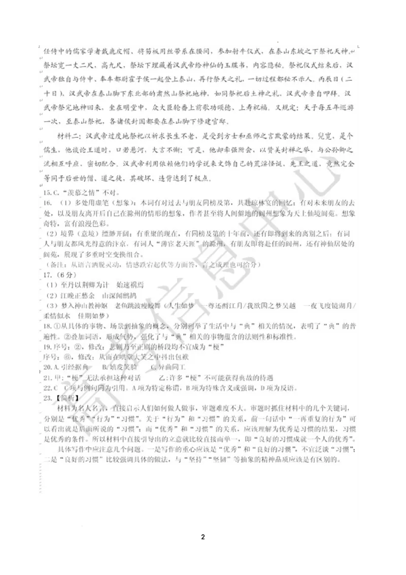 三诊语文答案_A1502026各地模拟卷（超值！）_12月_241214山东省实验中学2025届高三第三次诊断考试_山东省实验中学2025届高三第三次诊断考试语文