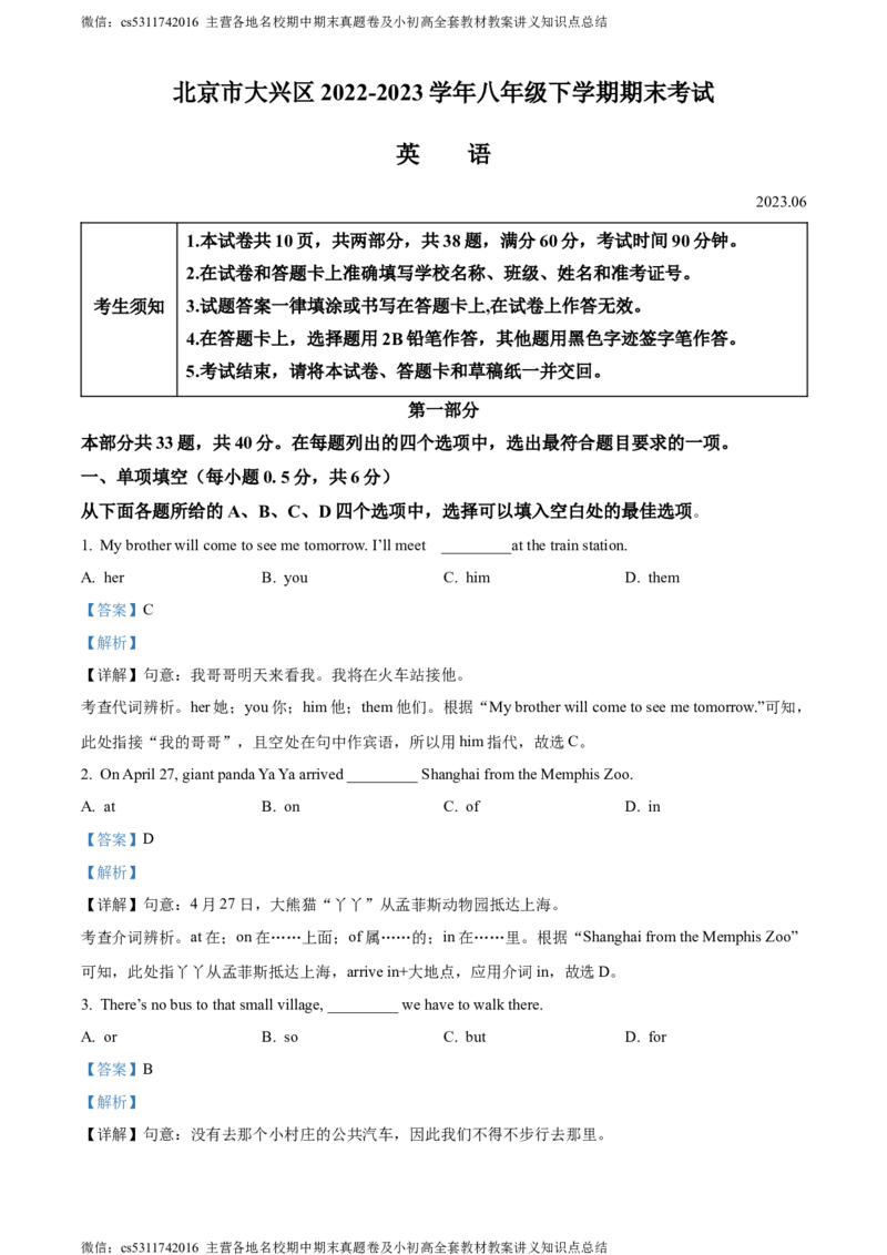 精品解析：北京市大兴区2022-2023学年八年级下学期期末考试英语试题（解析版）(1)_北京初中期末题_C605-京七八九_B京英语七八九_北京8下英语_2022-2024_北京英语8下期末