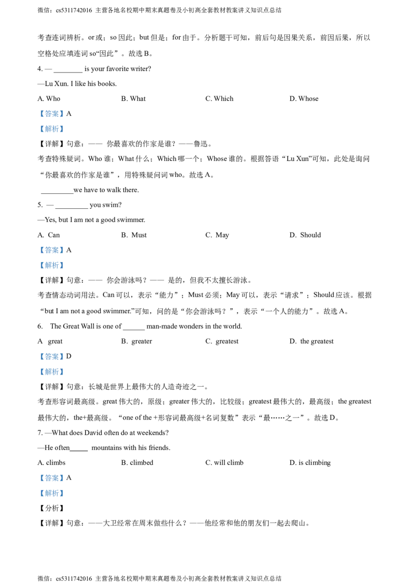 精品解析：北京市大兴区2022-2023学年八年级下学期期末考试英语试题（解析版）(1)_北京初中期末题_C605-京七八九_B京英语七八九_北京8下英语_2022-2024_北京英语8下期末