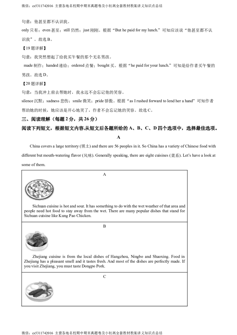 精品解析：北京市大兴区2022-2023学年八年级下学期期末考试英语试题（解析版）(1)_北京初中期末题_C605-京七八九_B京英语七八九_北京8下英语_2022-2024_北京英语8下期末