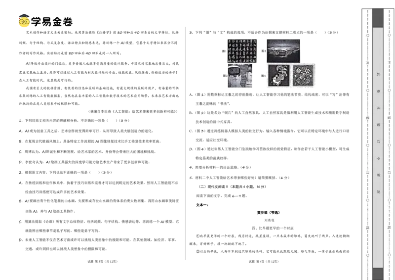八省2025届高三&ldquo;八省联考&rdquo;考前猜想卷语文01考试版A3_A1502026各地模拟卷（超值！）_12月_2412312025届高三&ldquo;八省联考&rdquo;考前猜想卷