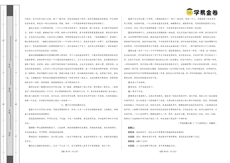 八省2025届高三&ldquo;八省联考&rdquo;考前猜想卷语文01考试版A3_A1502026各地模拟卷（超值！）_12月_2412312025届高三&ldquo;八省联考&rdquo;考前猜想卷