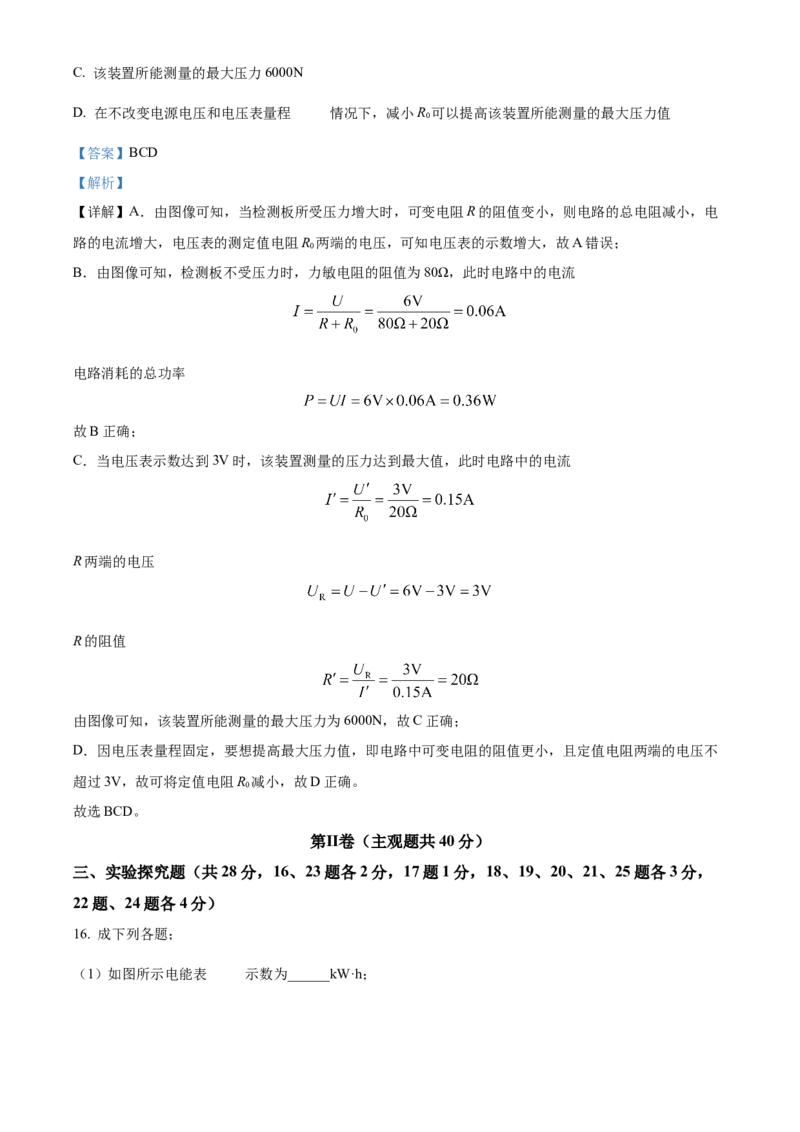 精品解析：北京市东城区北京二中教育集团2023-2024学年九年级上学期期末模拟考试物理试题（解析版）(1)_北京初中期末题_C605-京七八九_B京物理八九_物理_北京九上物理