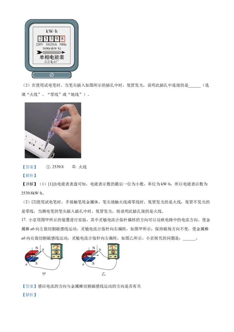 精品解析：北京市东城区北京二中教育集团2023-2024学年九年级上学期期末模拟考试物理试题（解析版）(1)_北京初中期末题_C605-京七八九_B京物理八九_物理_北京九上物理