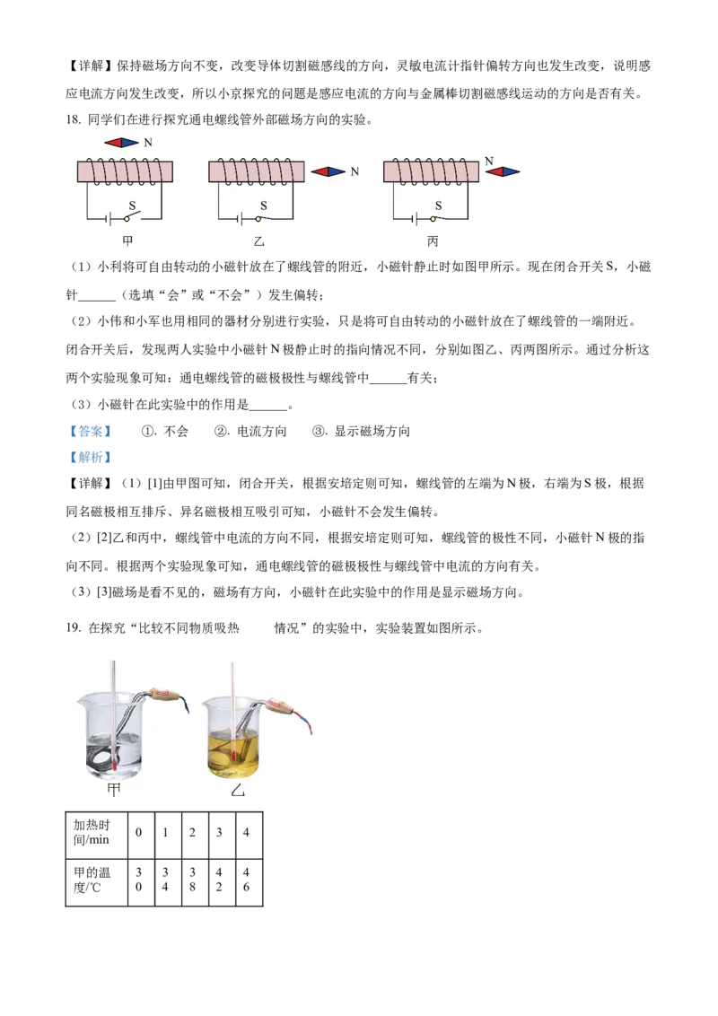 精品解析：北京市东城区北京二中教育集团2023-2024学年九年级上学期期末模拟考试物理试题（解析版）(1)_北京初中期末题_C605-京七八九_B京物理八九_物理_北京九上物理