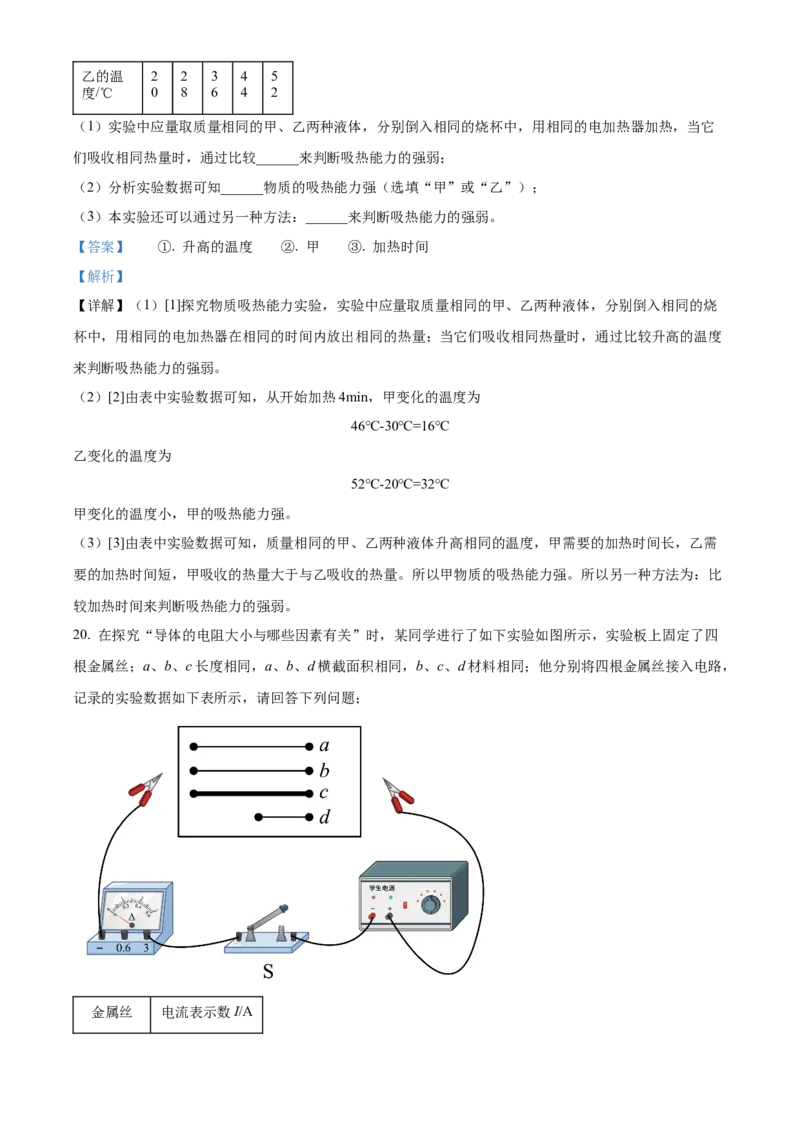 精品解析：北京市东城区北京二中教育集团2023-2024学年九年级上学期期末模拟考试物理试题（解析版）(1)_北京初中期末题_C605-京七八九_B京物理八九_物理_北京九上物理