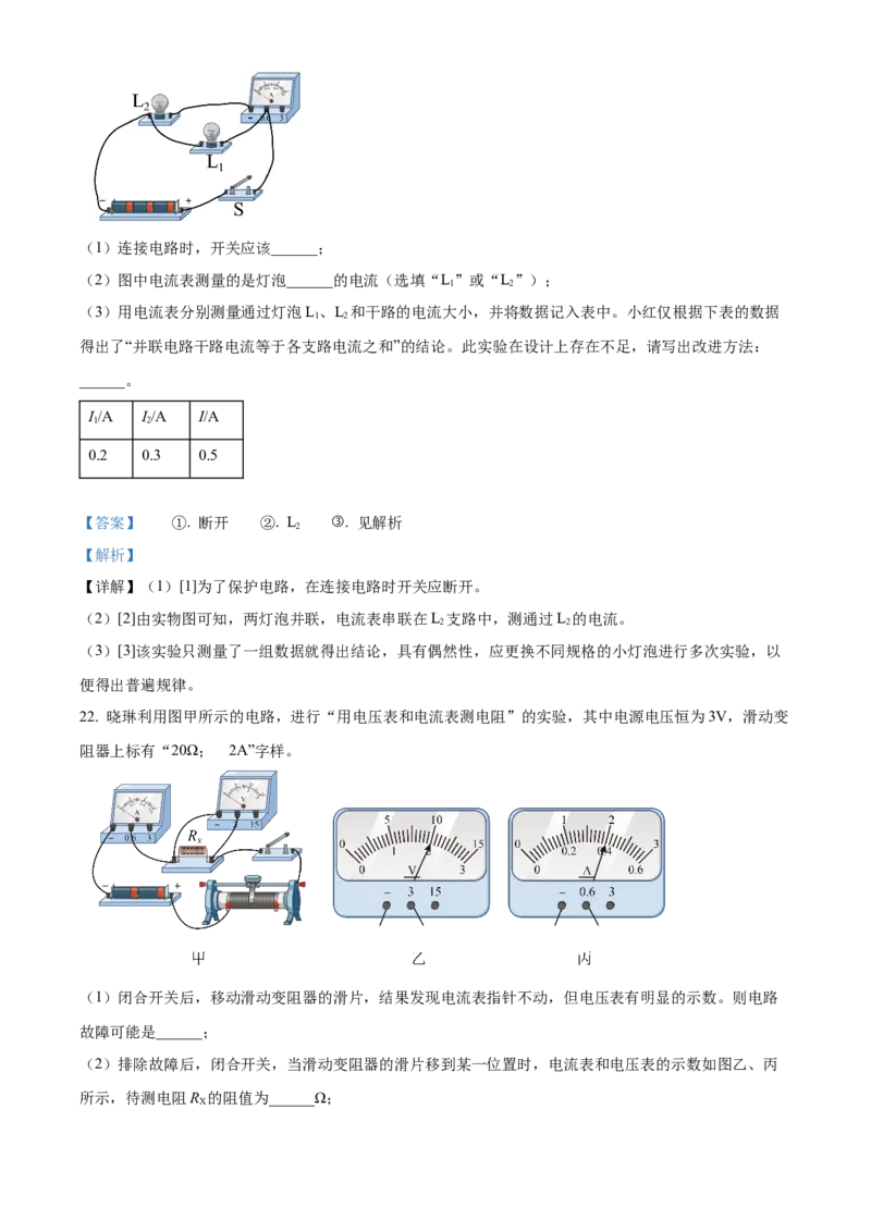 精品解析：北京市东城区北京二中教育集团2023-2024学年九年级上学期期末模拟考试物理试题（解析版）(1)_北京初中期末题_C605-京七八九_B京物理八九_物理_北京九上物理