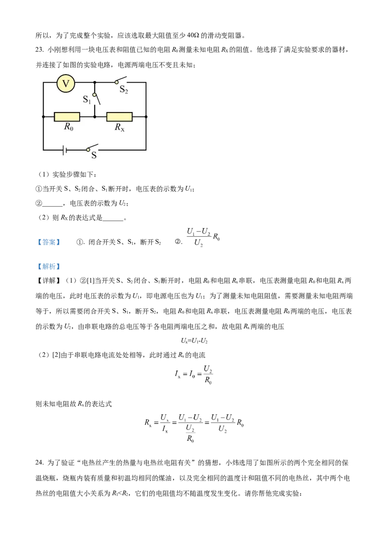 精品解析：北京市东城区北京二中教育集团2023-2024学年九年级上学期期末模拟考试物理试题（解析版）(1)_北京初中期末题_C605-京七八九_B京物理八九_物理_北京九上物理