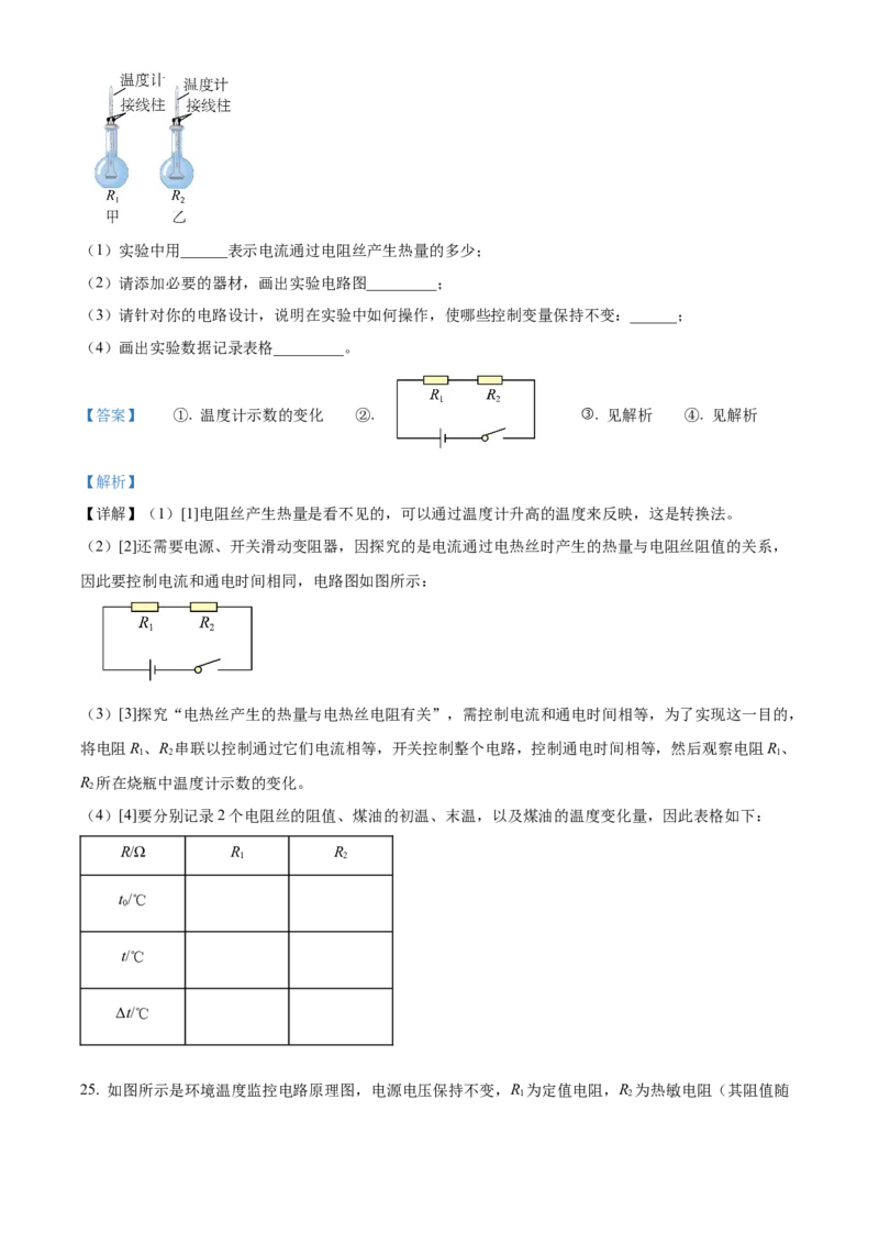精品解析：北京市东城区北京二中教育集团2023-2024学年九年级上学期期末模拟考试物理试题（解析版）(1)_北京初中期末题_C605-京七八九_B京物理八九_物理_北京九上物理