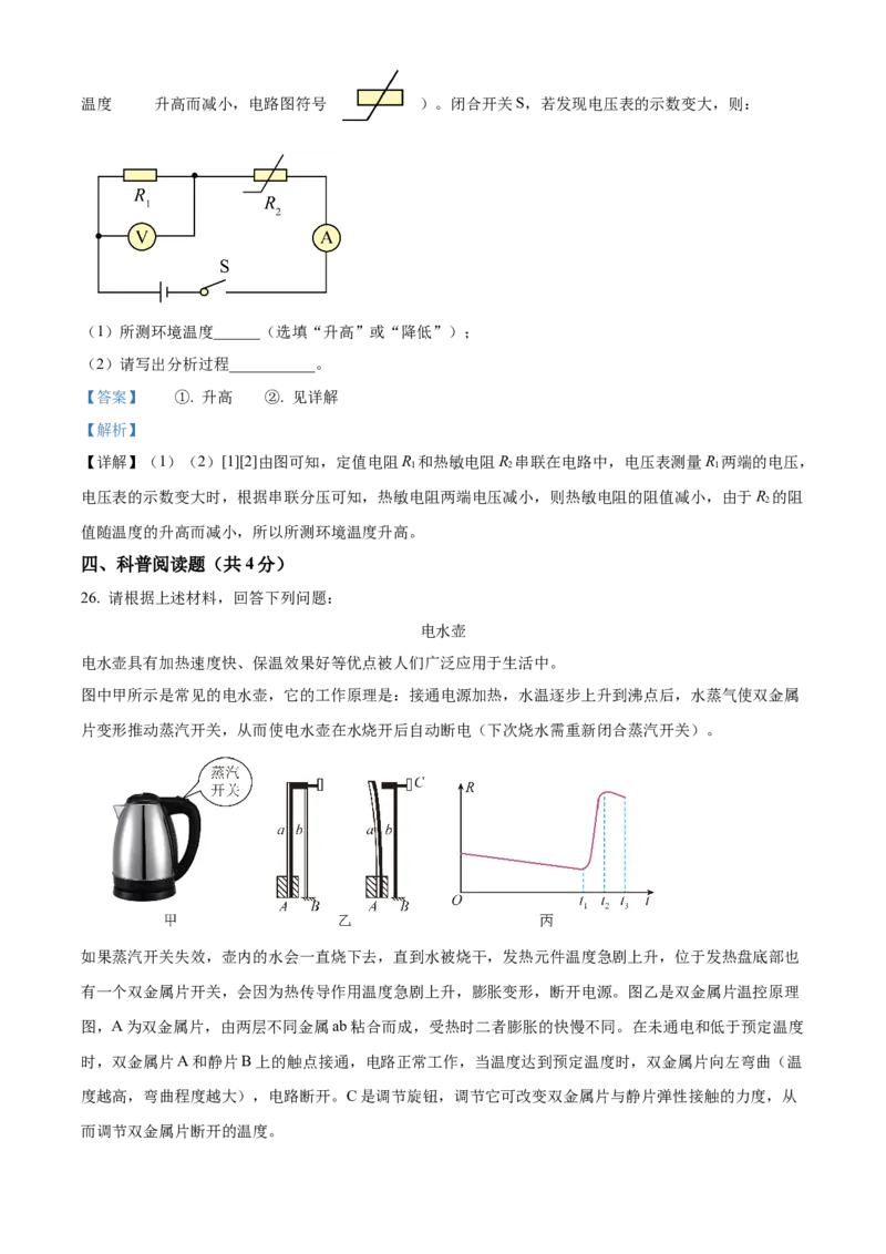 精品解析：北京市东城区北京二中教育集团2023-2024学年九年级上学期期末模拟考试物理试题（解析版）(1)_北京初中期末题_C605-京七八九_B京物理八九_物理_北京九上物理