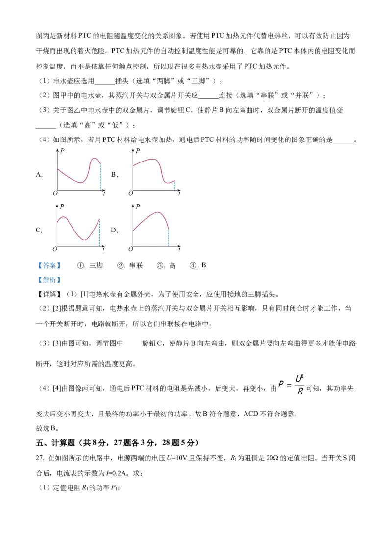 精品解析：北京市东城区北京二中教育集团2023-2024学年九年级上学期期末模拟考试物理试题（解析版）(1)_北京初中期末题_C605-京七八九_B京物理八九_物理_北京九上物理