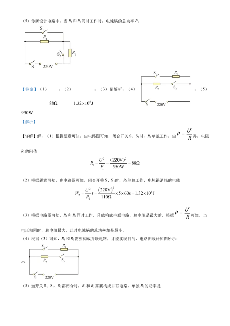 精品解析：北京市东城区北京二中教育集团2023-2024学年九年级上学期期末模拟考试物理试题（解析版）(1)_北京初中期末题_C605-京七八九_B京物理八九_物理_北京九上物理