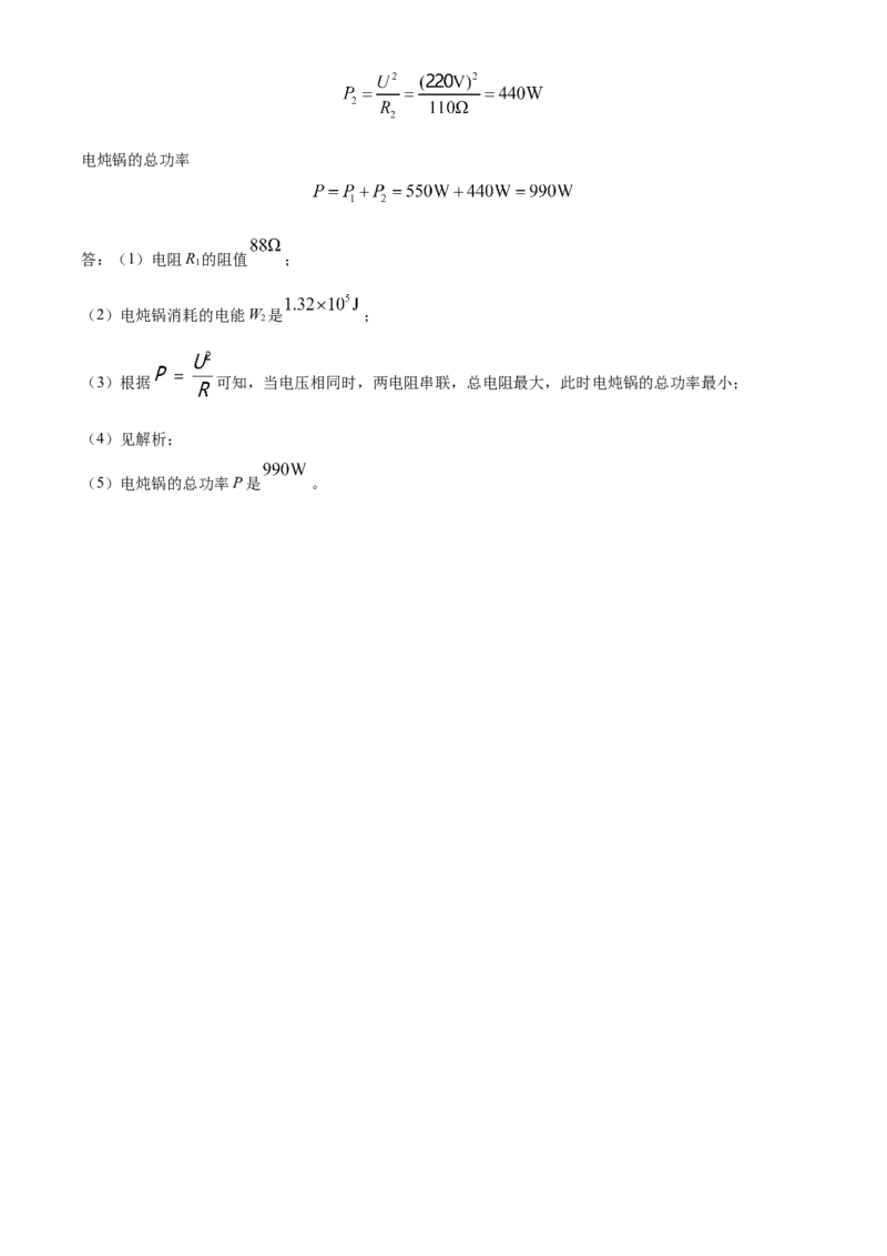 精品解析：北京市东城区北京二中教育集团2023-2024学年九年级上学期期末模拟考试物理试题（解析版）(1)_北京初中期末题_C605-京七八九_B京物理八九_物理_北京九上物理