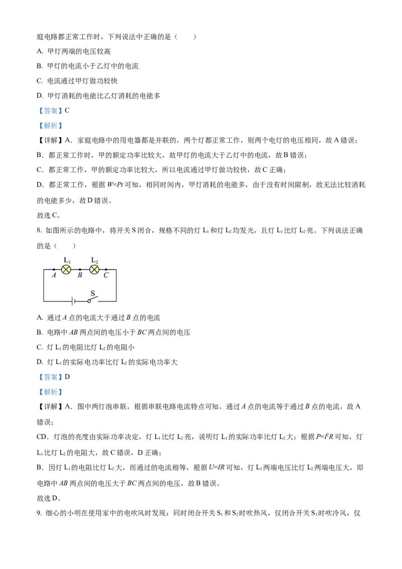 精品解析：北京市东城区北京二中教育集团2023-2024学年九年级上学期期末模拟考试物理试题（解析版）(1)_北京初中期末题_C605-京七八九_B京物理八九_物理_北京九上物理