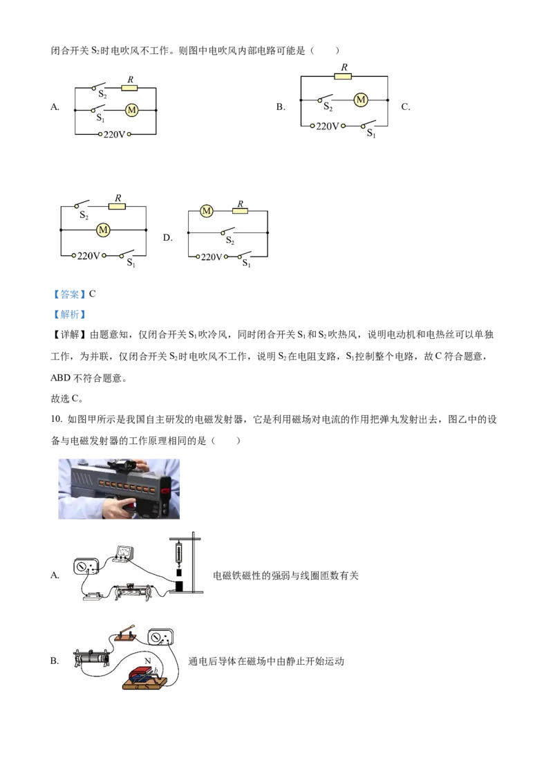 精品解析：北京市东城区北京二中教育集团2023-2024学年九年级上学期期末模拟考试物理试题（解析版）(1)_北京初中期末题_C605-京七八九_B京物理八九_物理_北京九上物理