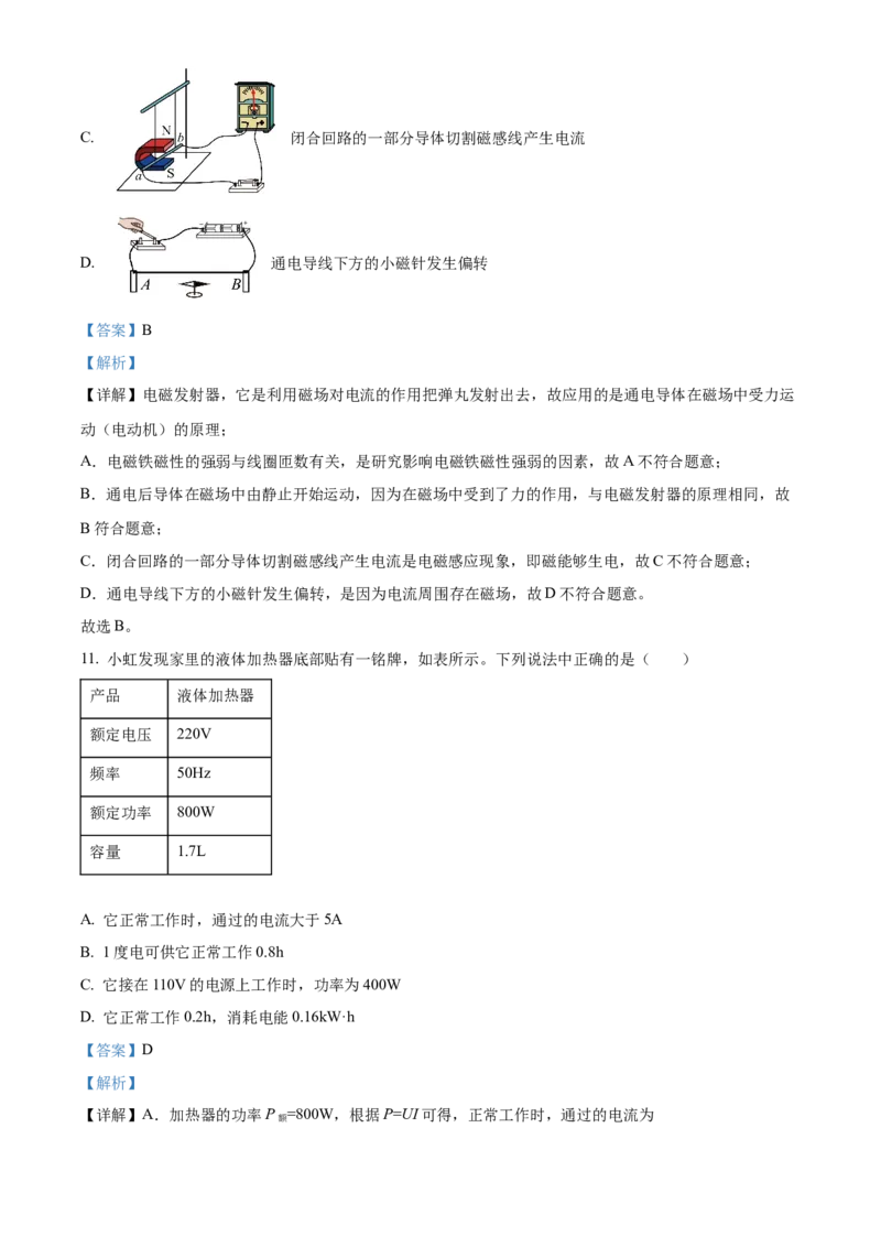精品解析：北京市东城区北京二中教育集团2023-2024学年九年级上学期期末模拟考试物理试题（解析版）(1)_北京初中期末题_C605-京七八九_B京物理八九_物理_北京九上物理