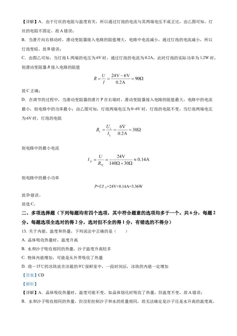 精品解析：北京市东城区北京二中教育集团2023-2024学年九年级上学期期末模拟考试物理试题（解析版）(1)_北京初中期末题_C605-京七八九_B京物理八九_物理_北京九上物理