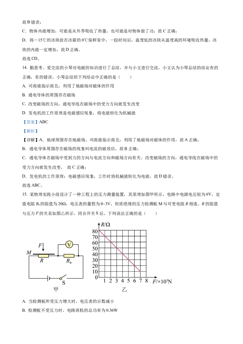 精品解析：北京市东城区北京二中教育集团2023-2024学年九年级上学期期末模拟考试物理试题（解析版）(1)_北京初中期末题_C605-京七八九_B京物理八九_物理_北京九上物理