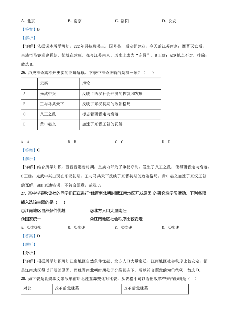 精品解析：北京一零一中学2020-2021学年七年级上学期期末历史试题（解析版）(1)_北京初中期末题_C605-京七八九_B京历史七八九_北京7上历史_北京7上历史期末