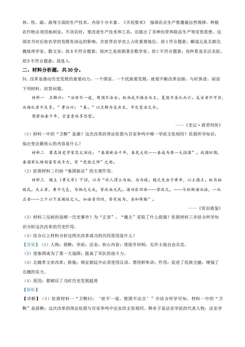 精品解析：北京一零一中学2020-2021学年七年级上学期期末历史试题（解析版）(1)_北京初中期末题_C605-京七八九_B京历史七八九_北京7上历史_北京7上历史期末