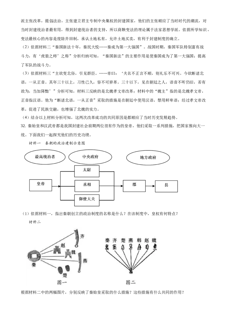 精品解析：北京一零一中学2020-2021学年七年级上学期期末历史试题（解析版）(1)_北京初中期末题_C605-京七八九_B京历史七八九_北京7上历史_北京7上历史期末