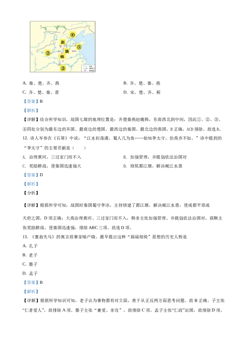 精品解析：北京一零一中学2020-2021学年七年级上学期期末历史试题（解析版）(1)_北京初中期末题_C605-京七八九_B京历史七八九_北京7上历史_北京7上历史期末
